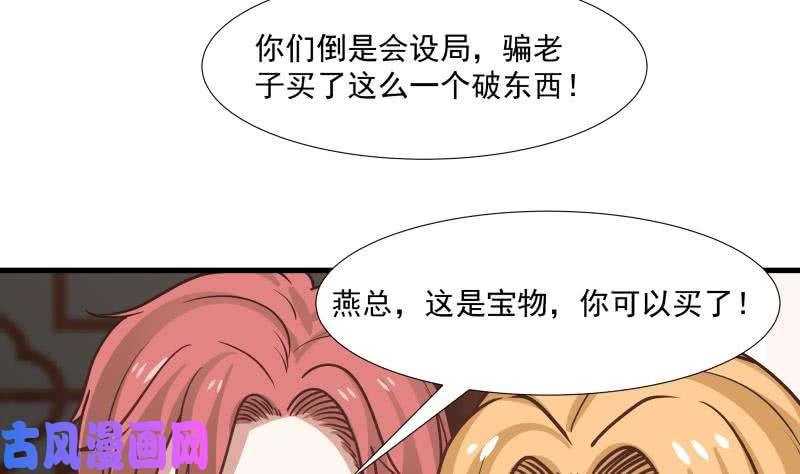 我身上有条龙第96话 天价神像