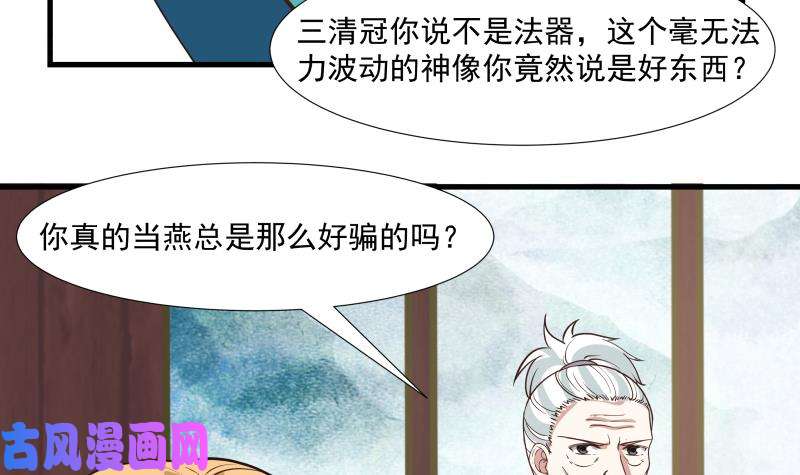 我身上有条龙第96话 天价神像