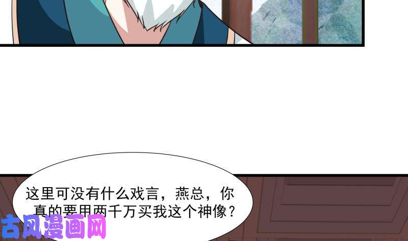 我身上有条龙第96话 天价神像