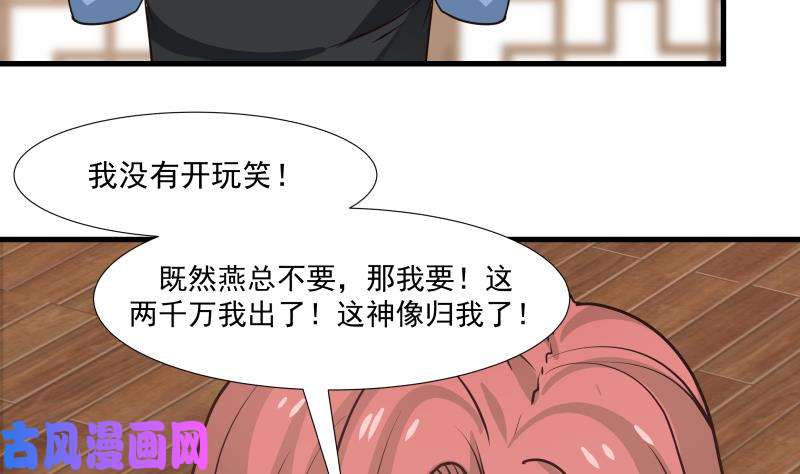 我身上有条龙第96话 天价神像