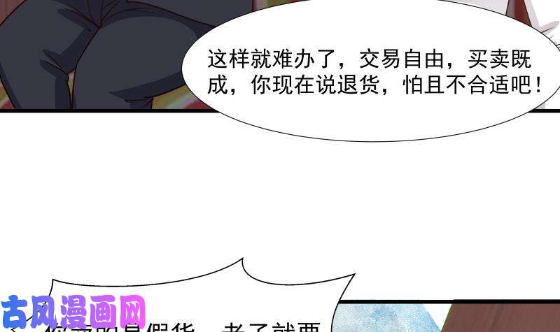 我身上有条龙第96话 天价神像