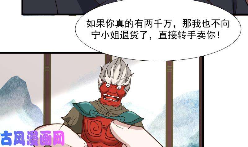 我身上有条龙第96话 天价神像