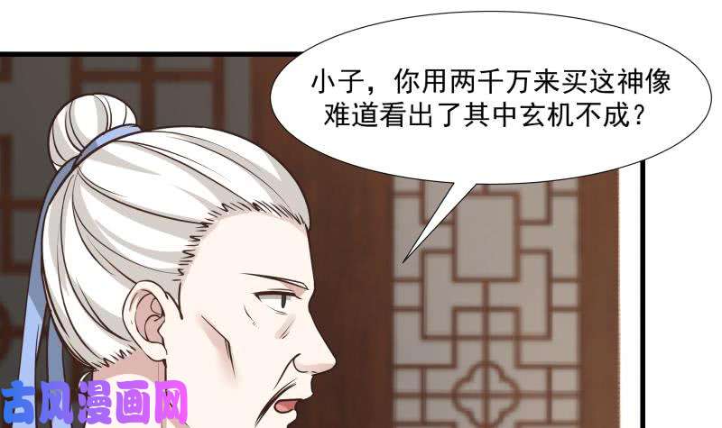 我身上有条龙第96话 天价神像