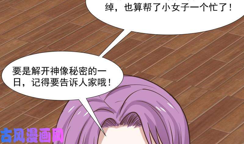 我身上有条龙第96话 天价神像