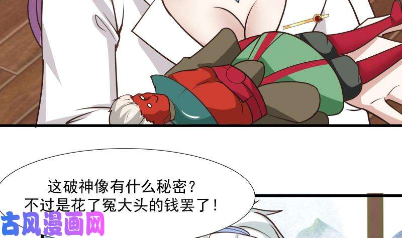 我身上有条龙第96话 天价神像