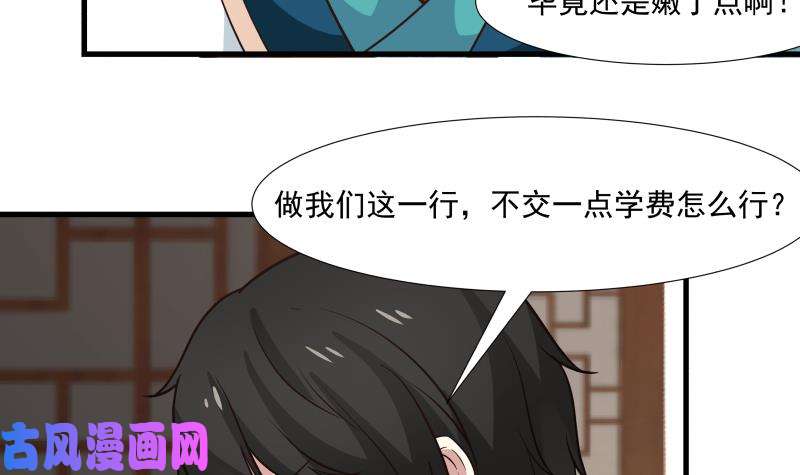 我身上有条龙第96话 天价神像