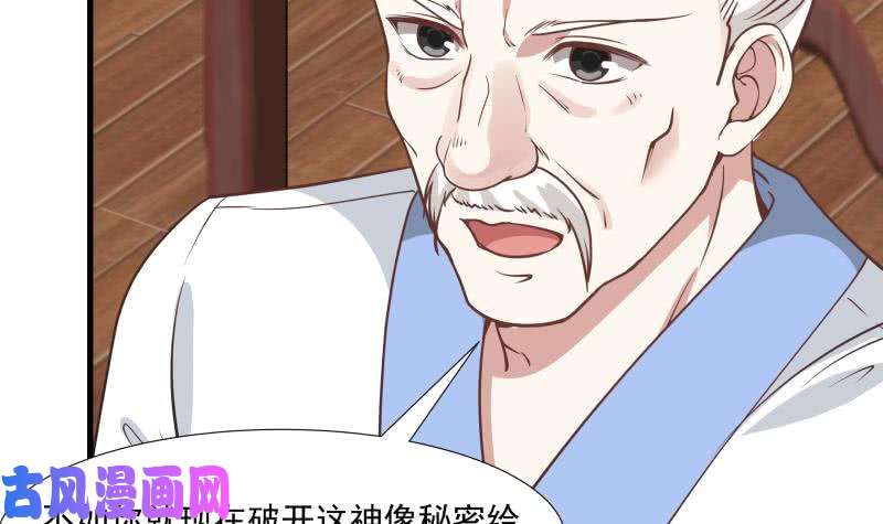 我身上有条龙第96话 天价神像