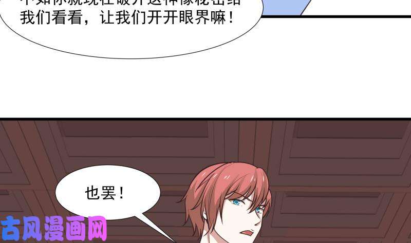 我身上有条龙第96话 天价神像