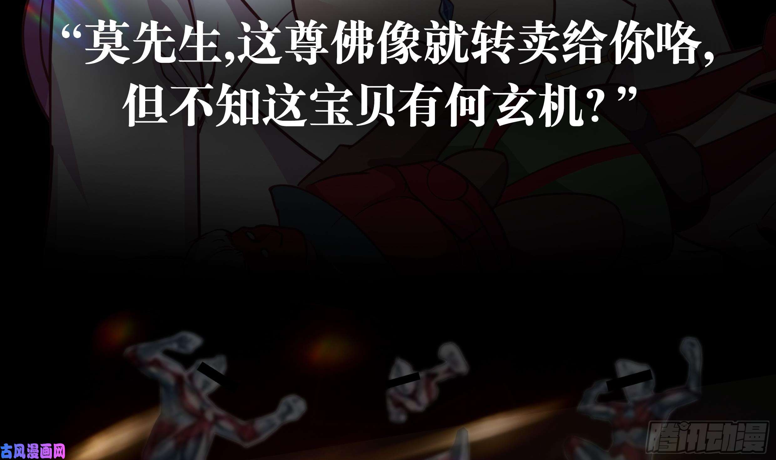 我身上有条龙第96话 天价神像