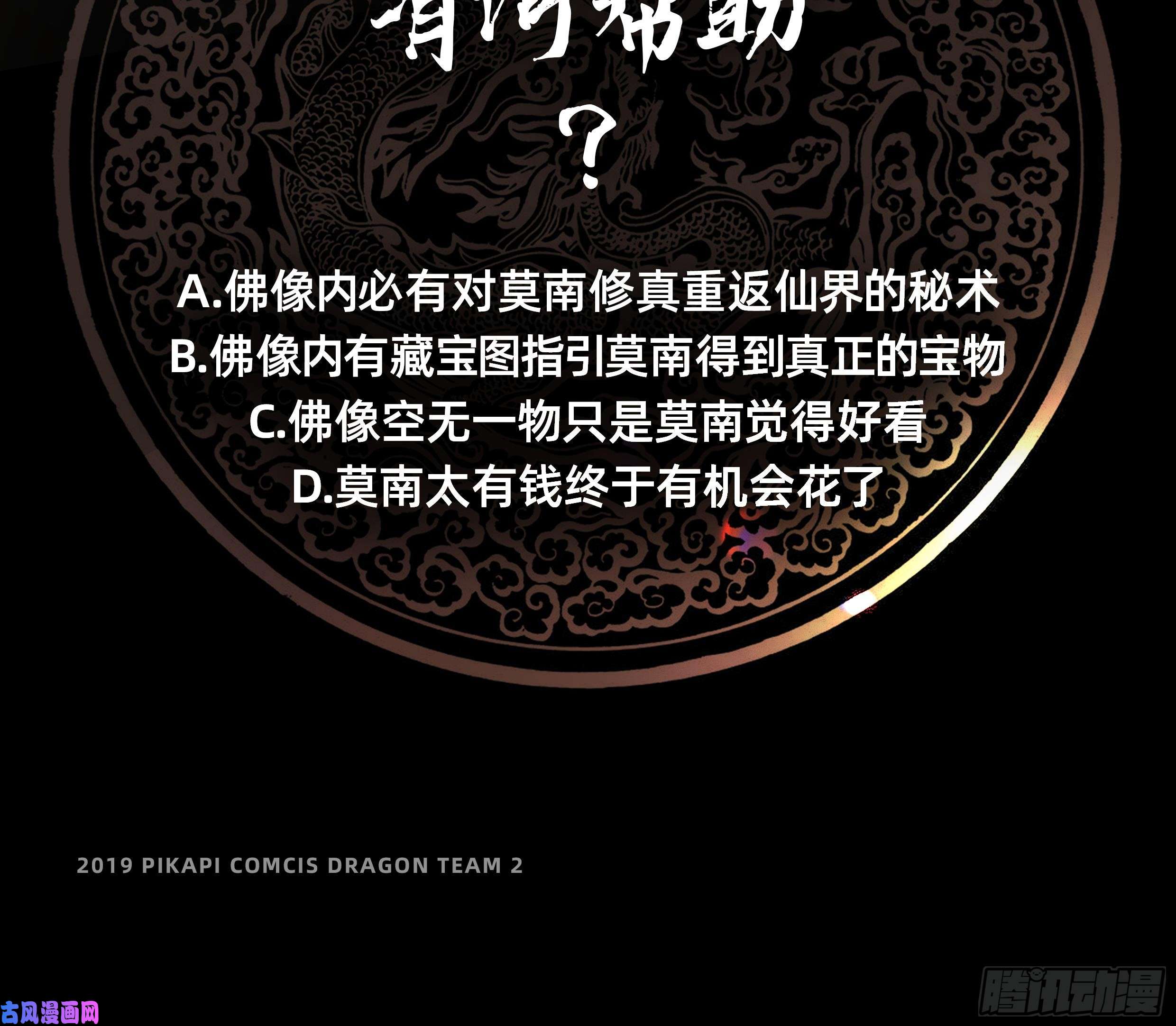 我身上有条龙第96话 天价神像