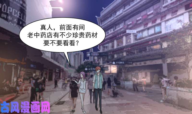 我身上有条龙第101话 只卖三样