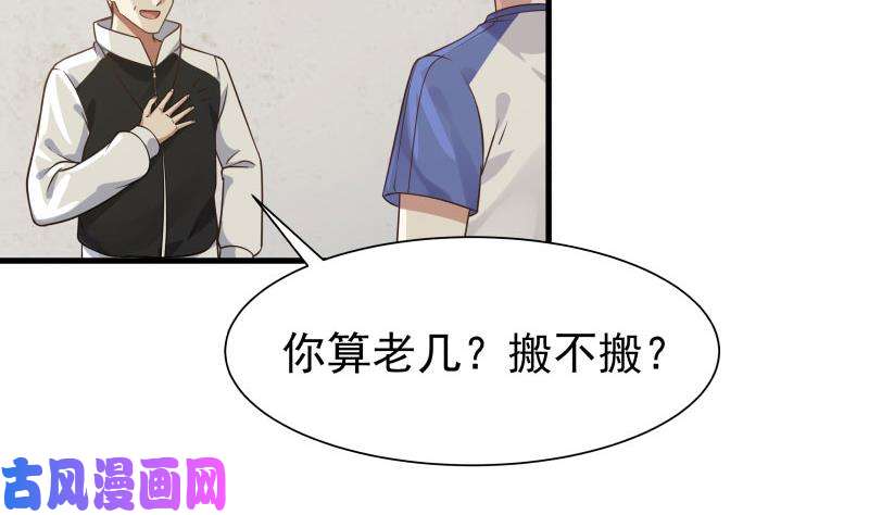 我身上有条龙第108话 给我搬！