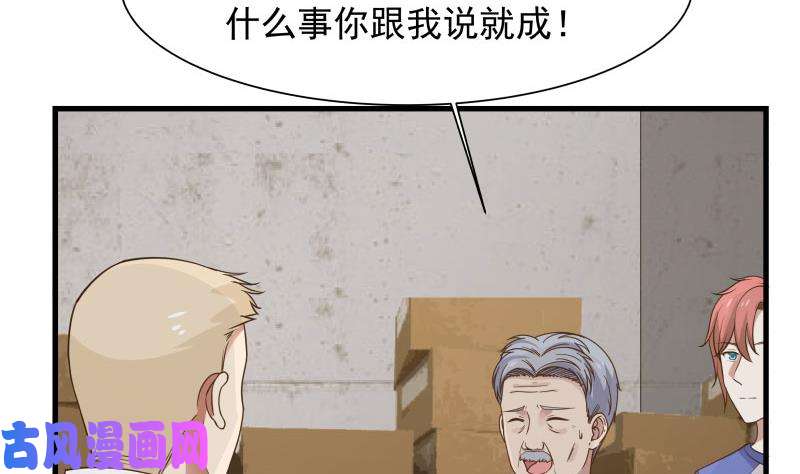 我身上有条龙第108话 给我搬！