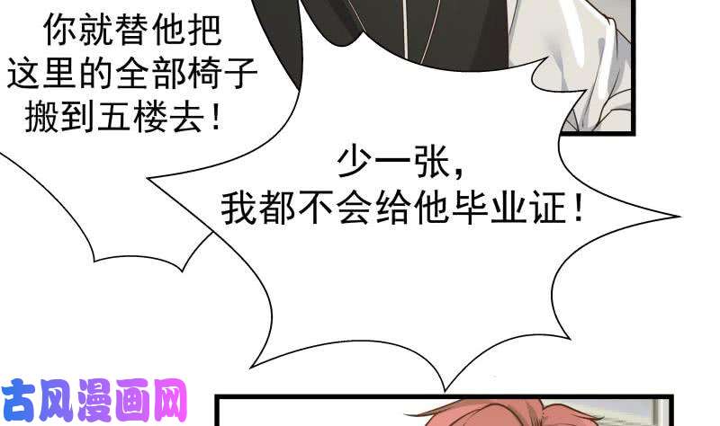 我身上有条龙第108话 给我搬！