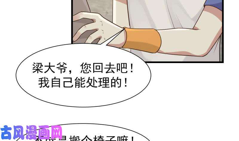 我身上有条龙第108话 给我搬！