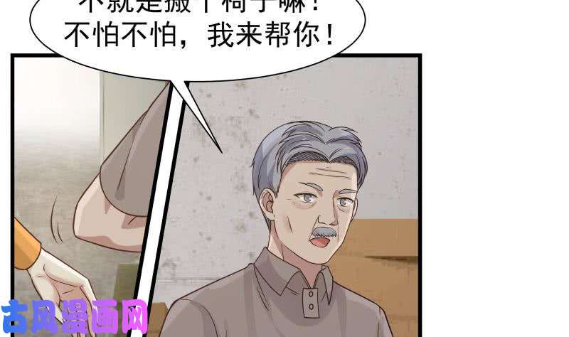 我身上有条龙第108话 给我搬！