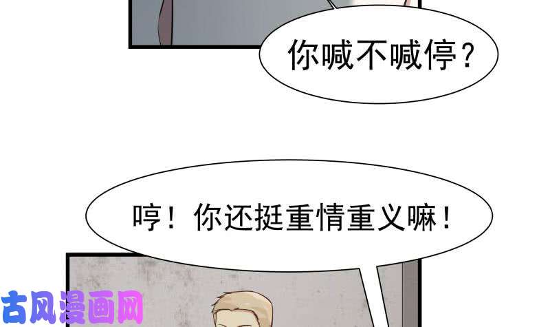 我身上有条龙第108话 给我搬！