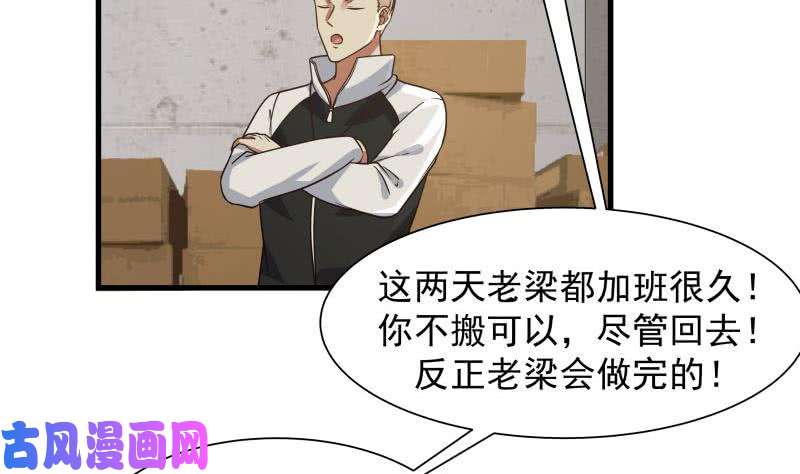 我身上有条龙第108话 给我搬！