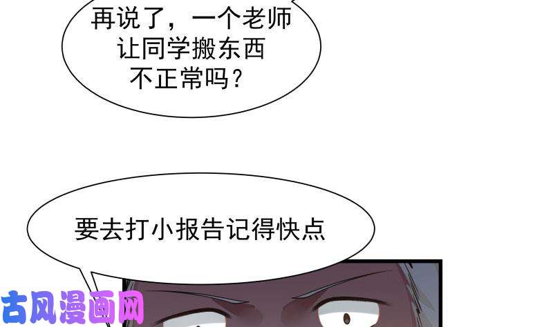 我身上有条龙第108话 给我搬！