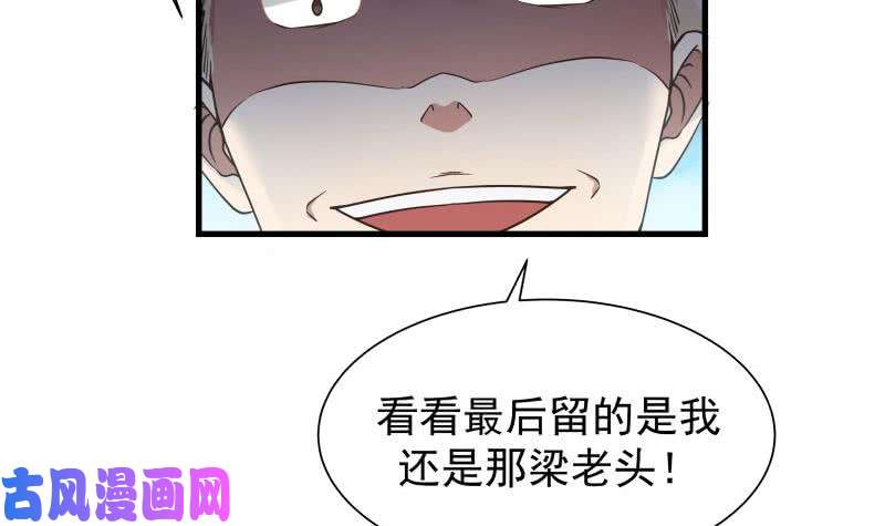 我身上有条龙第108话 给我搬！
