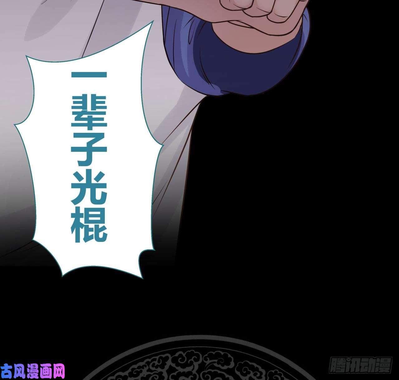 我身上有条龙第108话 给我搬！