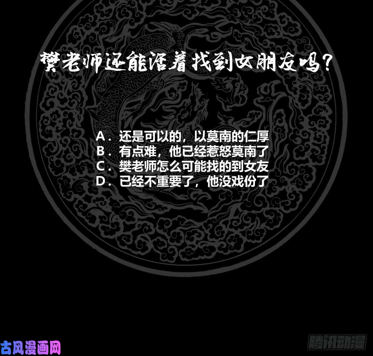 我身上有条龙第108话 给我搬！