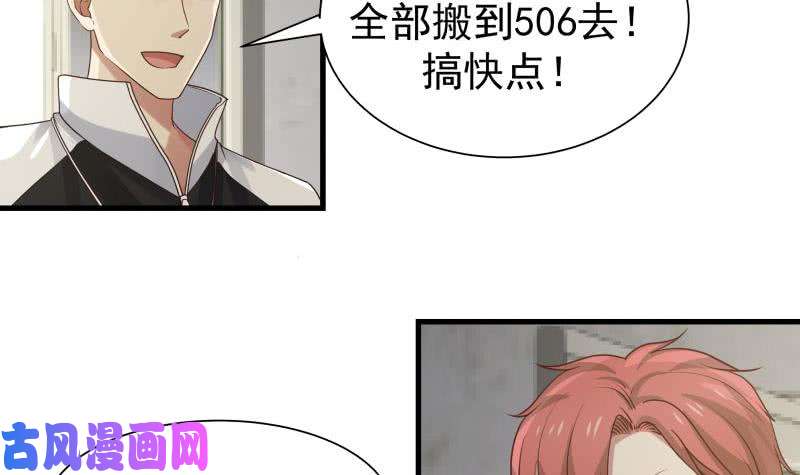 我身上有条龙第108话 给我搬！