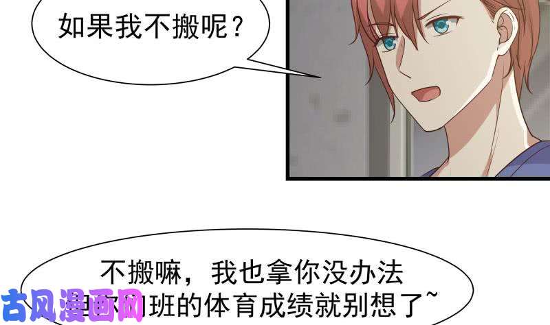 我身上有条龙第108话 给我搬！
