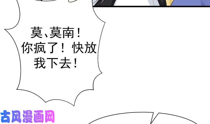 我身上有条龙第110话 下去吧你！