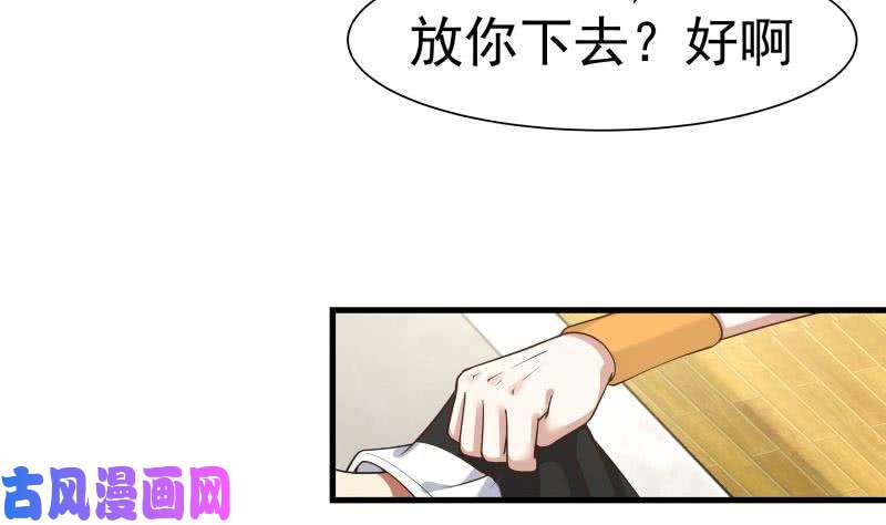 我身上有条龙第110话 下去吧你！