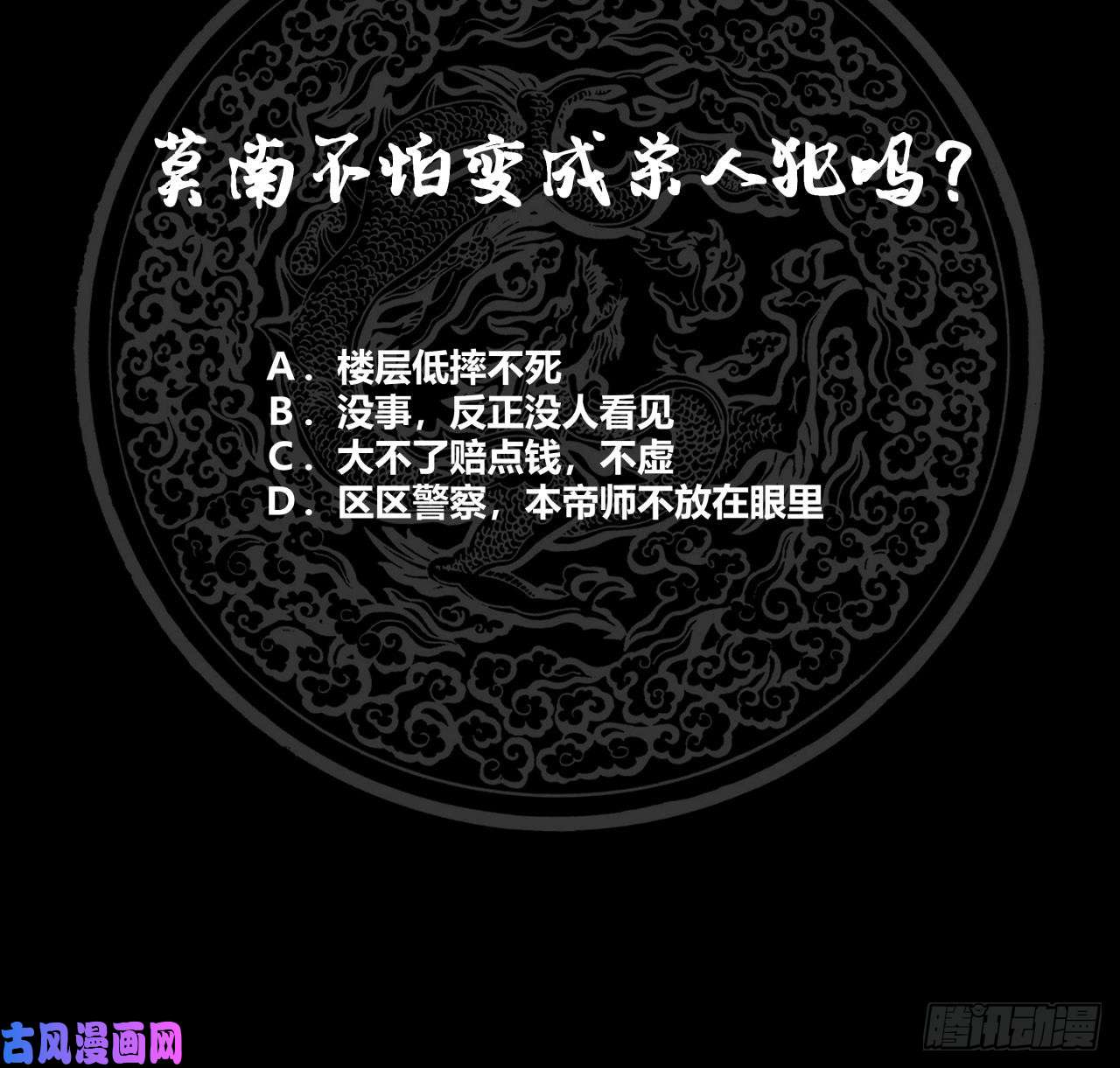 我身上有条龙第110话 下去吧你！