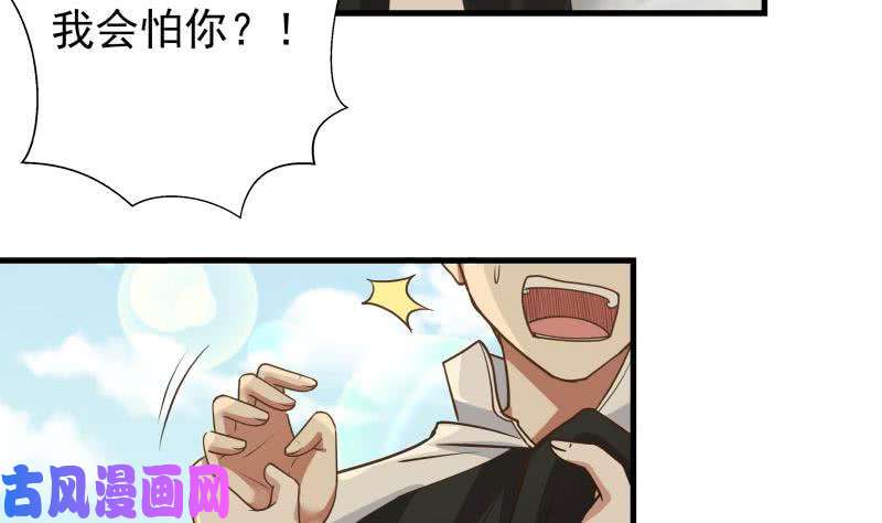 我身上有条龙第110话 下去吧你！