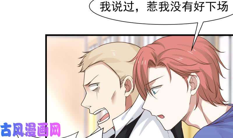 我身上有条龙第110话 下去吧你！