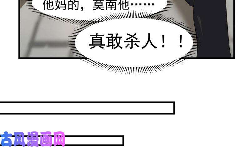 我身上有条龙第111话 他想要我的命