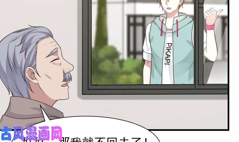 我身上有条龙第111话 他想要我的命