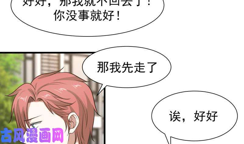 我身上有条龙第111话 他想要我的命