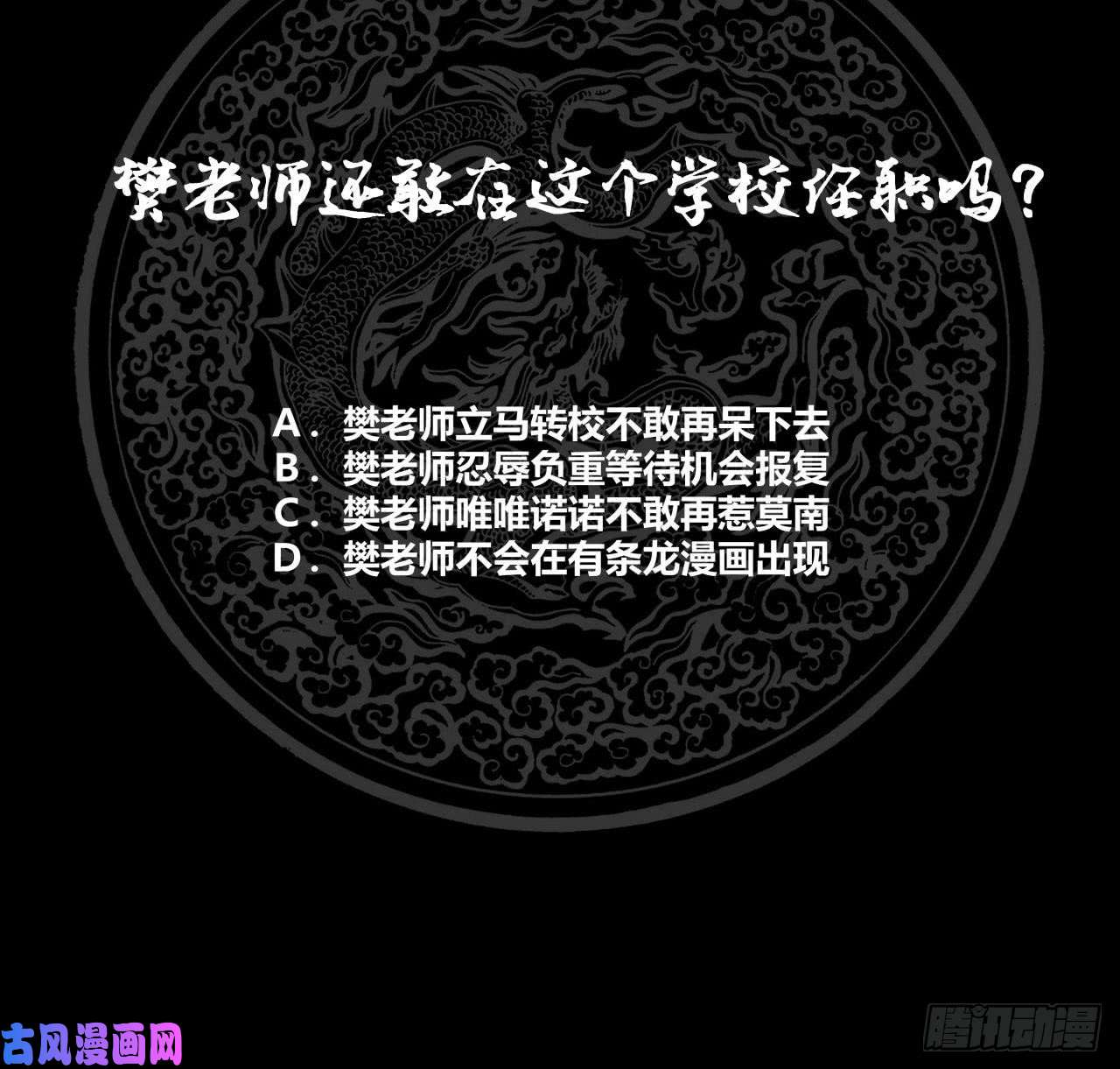 我身上有条龙第111话 他想要我的命