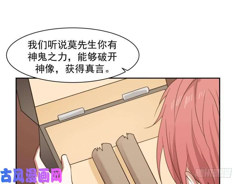 我身上有条龙第116话 融合！八字真言