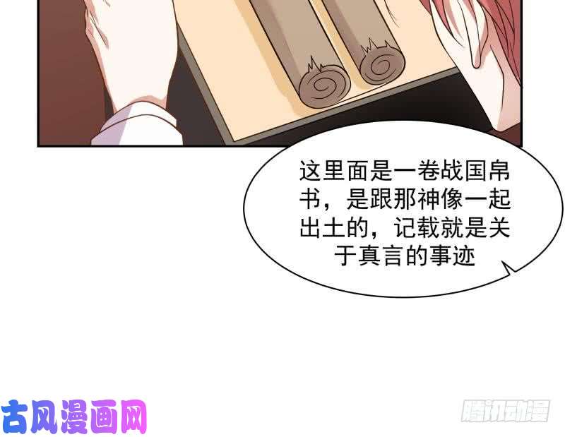 我身上有条龙第116话 融合！八字真言