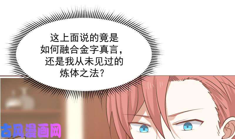 我身上有条龙第116话 融合！八字真言