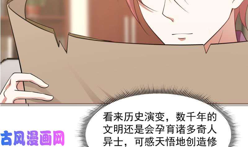 我身上有条龙第116话 融合！八字真言