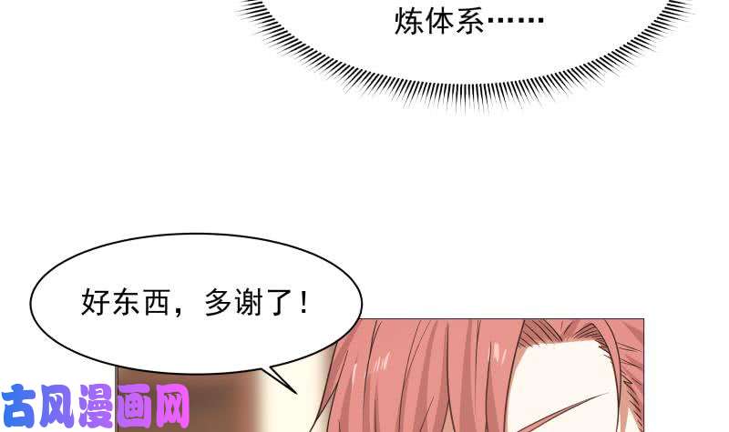 我身上有条龙第116话 融合！八字真言