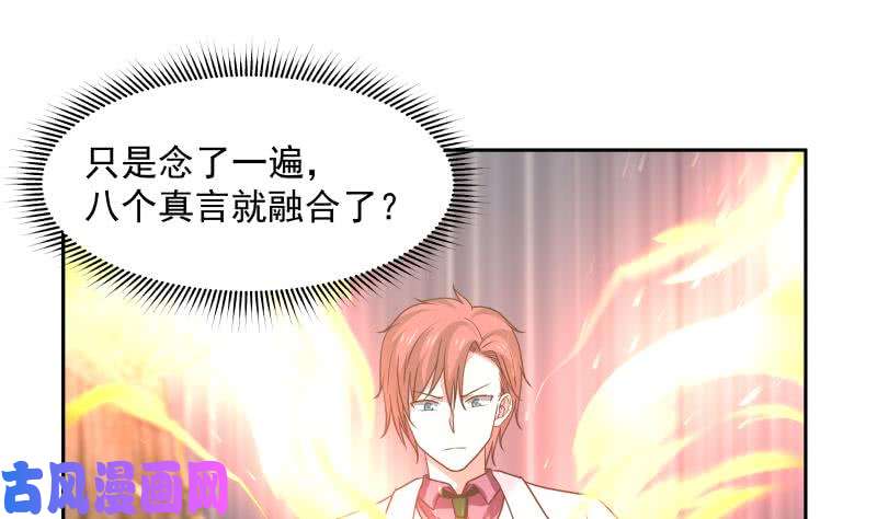 我身上有条龙第116话 融合！八字真言