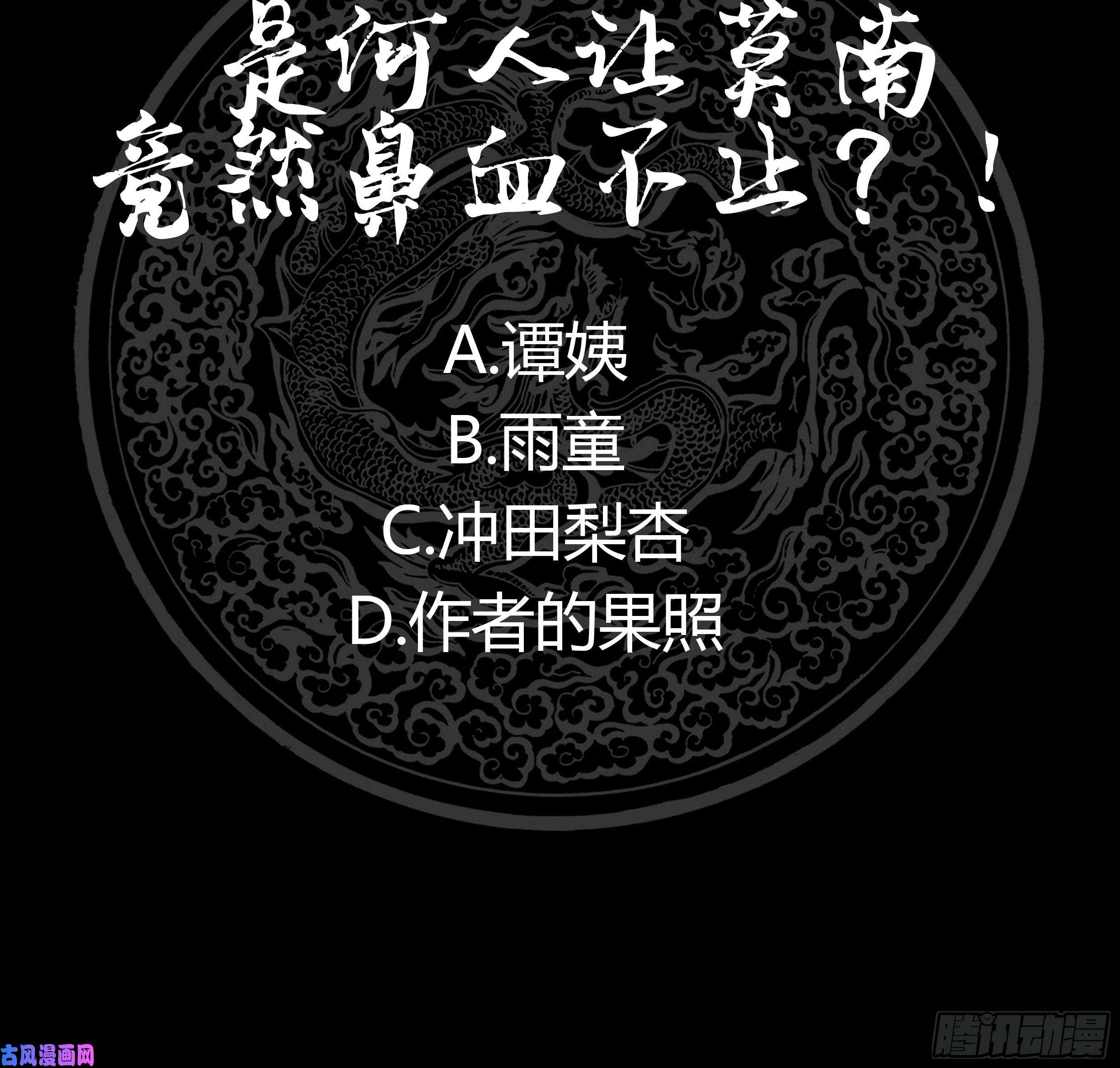 我身上有条龙第116话 融合！八字真言