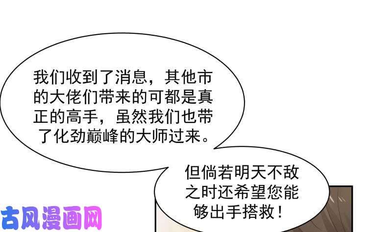 我身上有条龙第116话 融合！八字真言