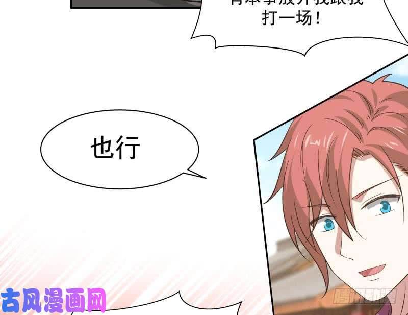 我身上有条龙第123话 跪下！