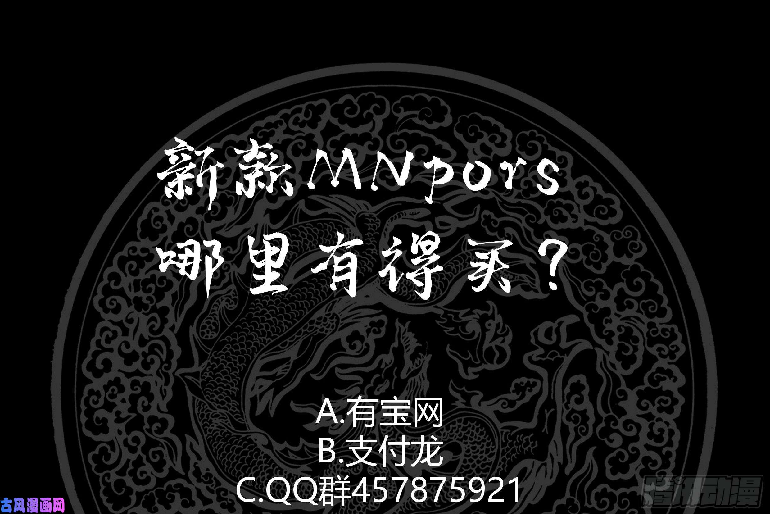 我身上有条龙第123话 跪下！