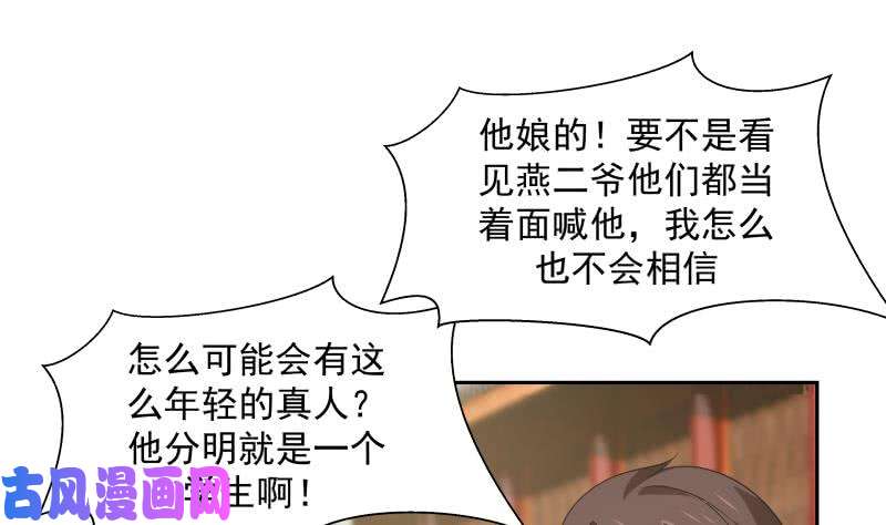 我身上有条龙第123话 跪下！