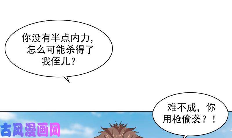 我身上有条龙第123话 跪下！