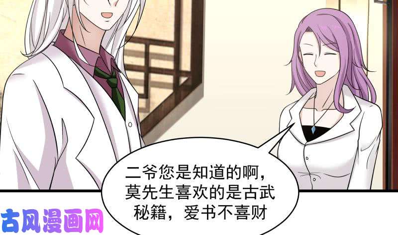 我身上有条龙第131话 英雄难过美人关